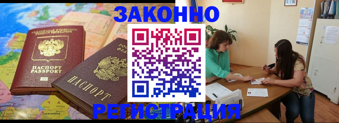 прописка штамп в Шилке